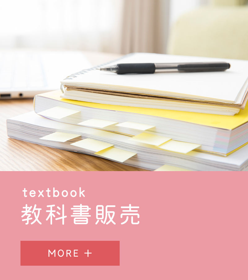 教科書販売