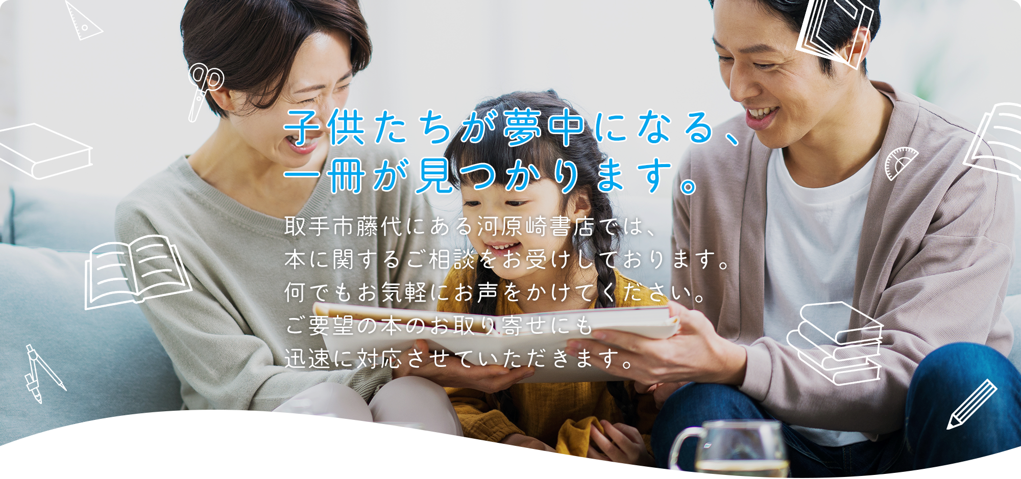 子どもたちが夢中になる一冊が見つかります。