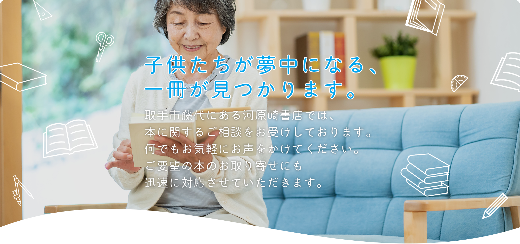 子どもたちが夢中になる一冊が見つかります。