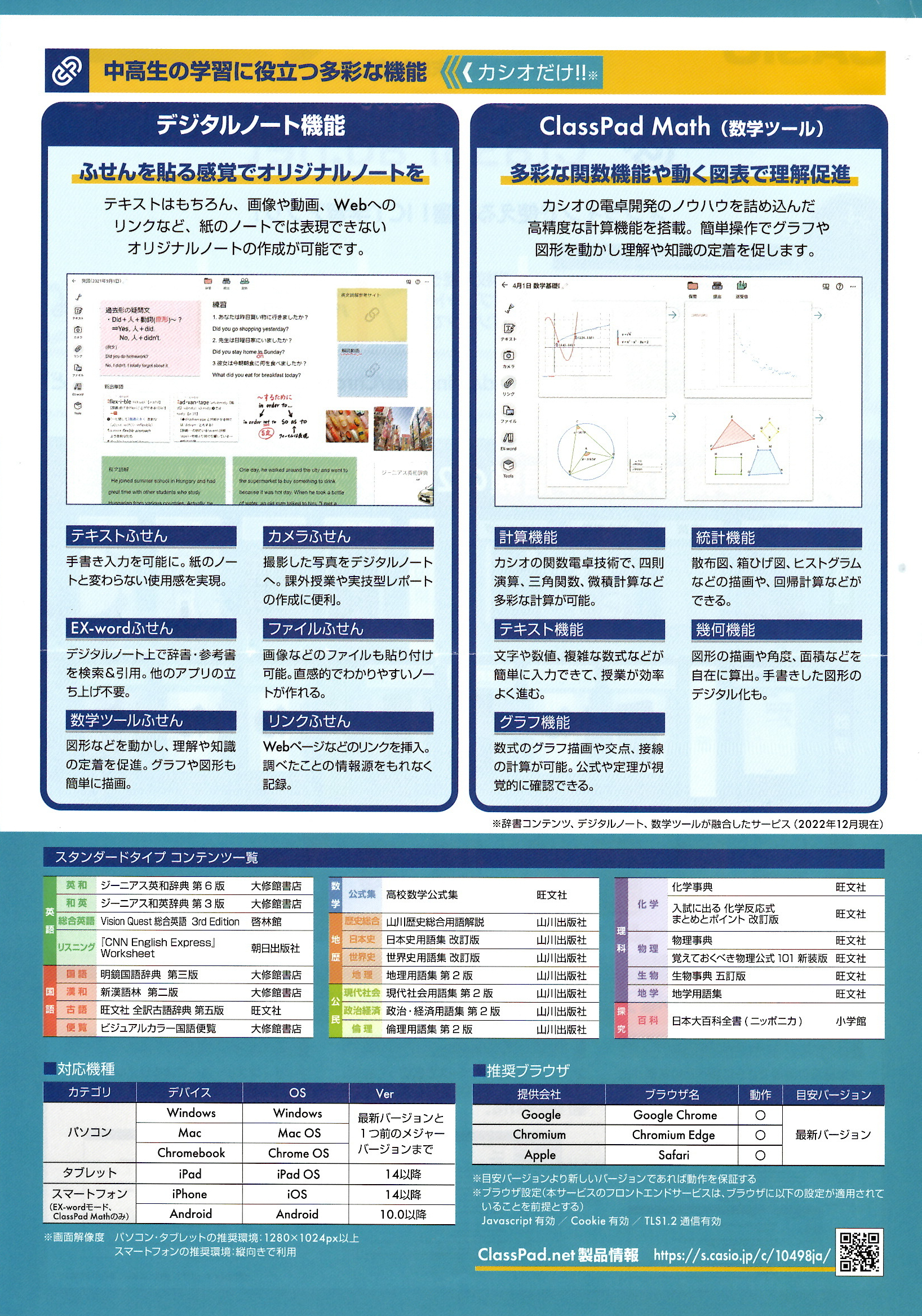 高校生向け電子辞書 | 取手市藤代にある河原崎書店です。