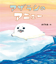 水を縫う