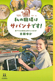 おいで、アラスカ！