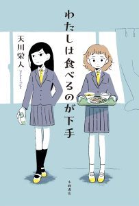 わたしたちのカメムシずかん：やっかいものが宝ものになった話