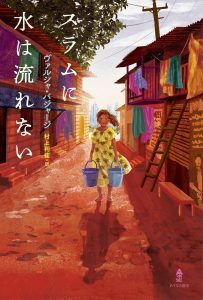 ゆりの木荘の子どもたち