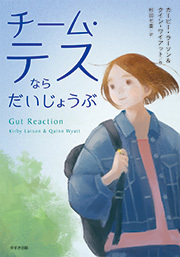 ゆりの木荘の子どもたち