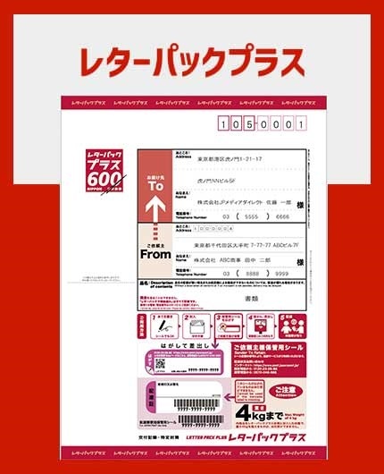 レターパック